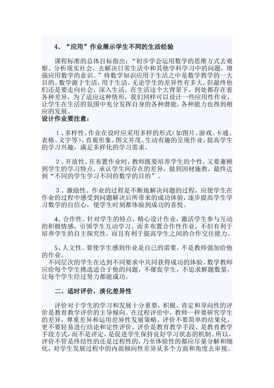 数学差异性作业的实践_第3页