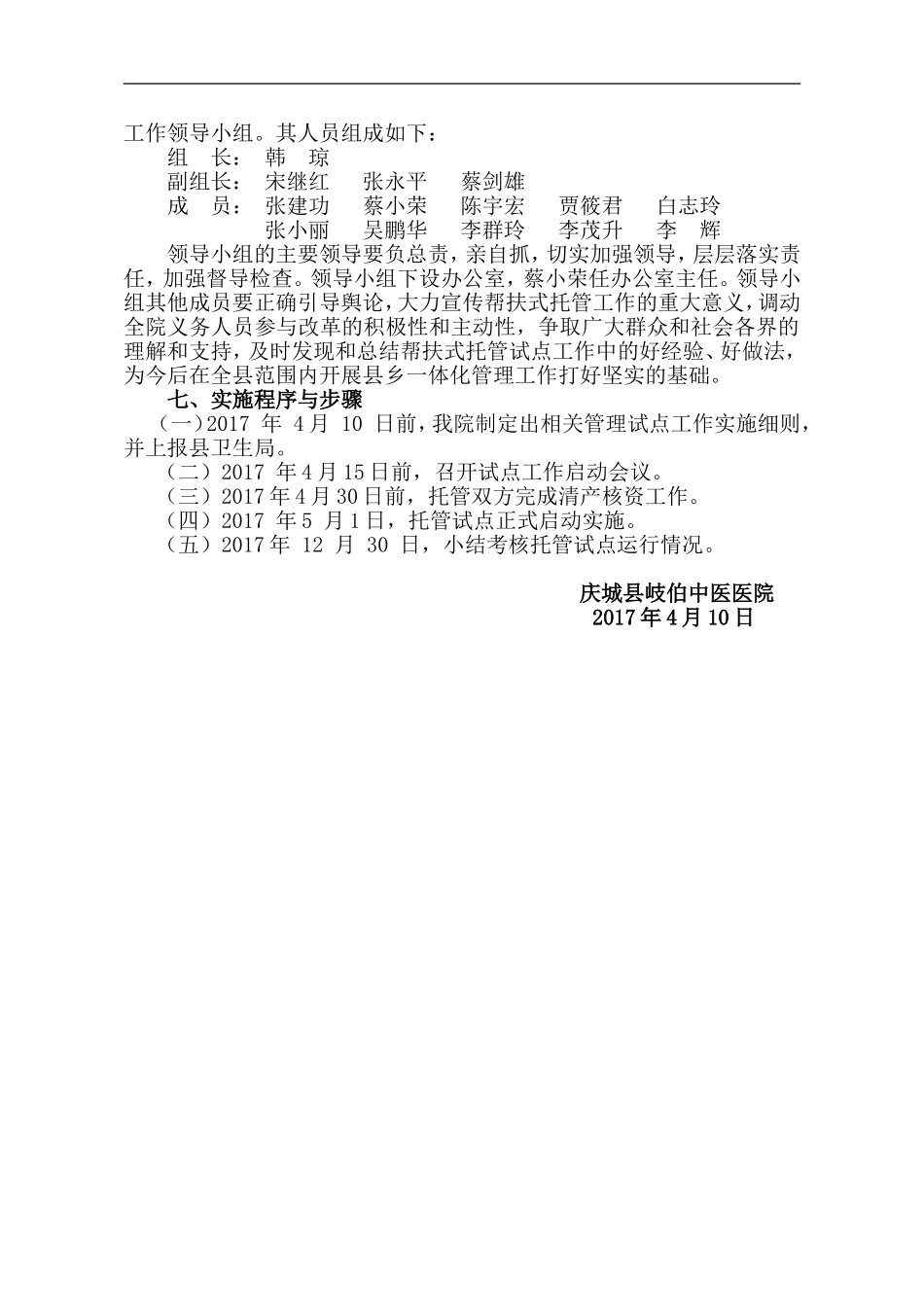 托管卫生院工作实施方案_第3页