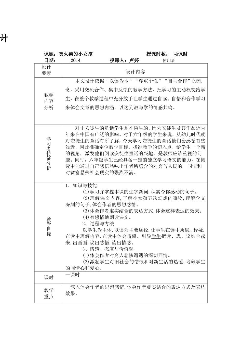 14卖火柴的小女孩_第1页