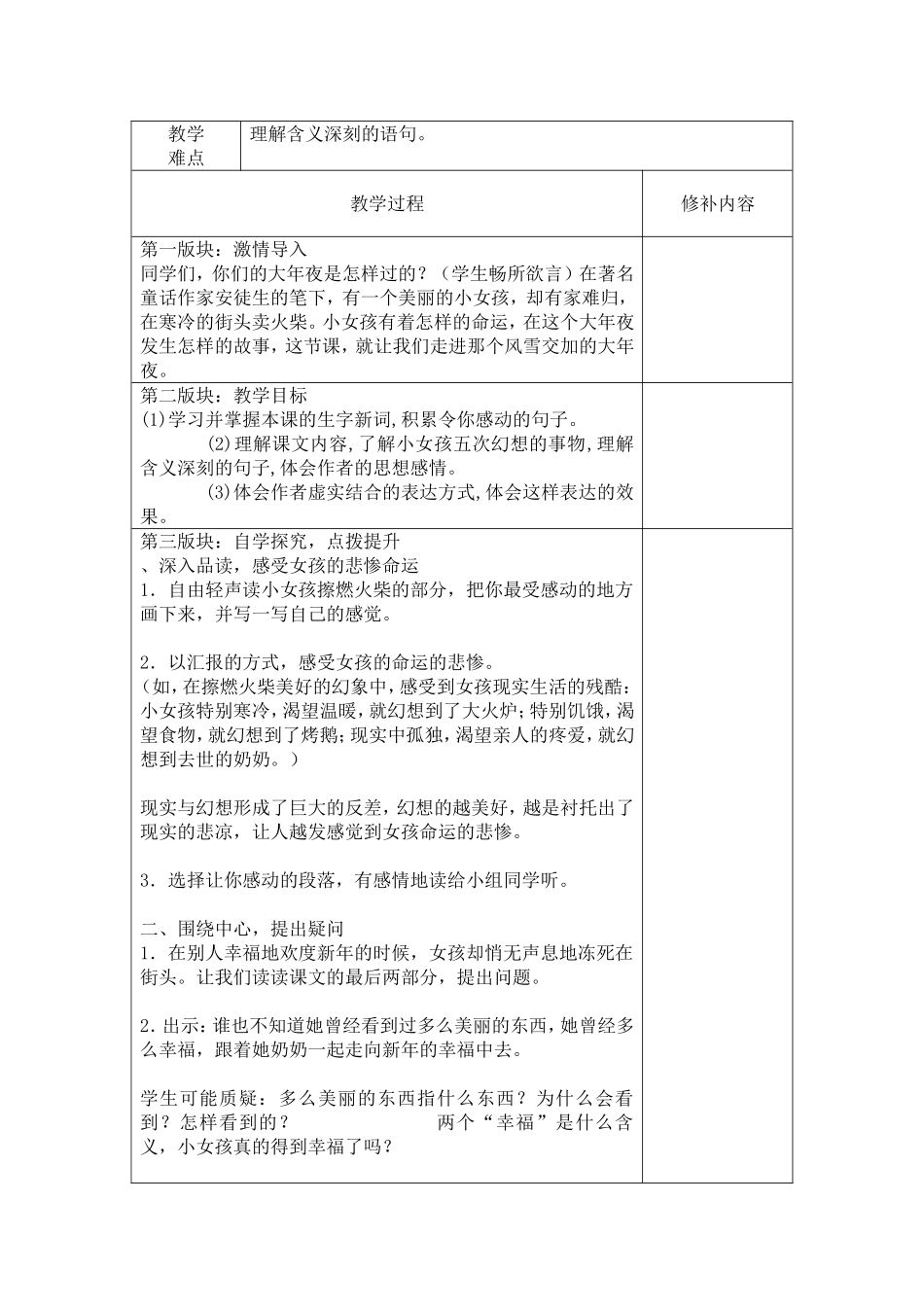 14卖火柴的小女孩_第2页