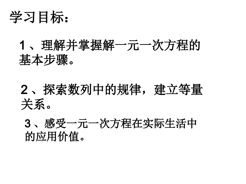3.2.3一元一次方程_第2页