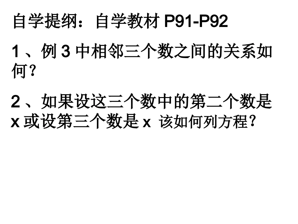 3.2.3一元一次方程_第3页
