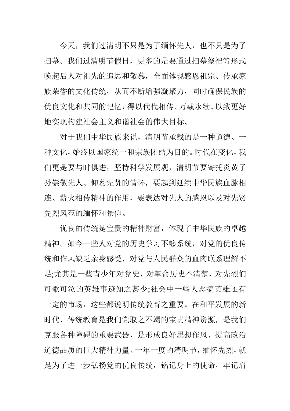 入党积极分子思想汇报2011年4月_第2页