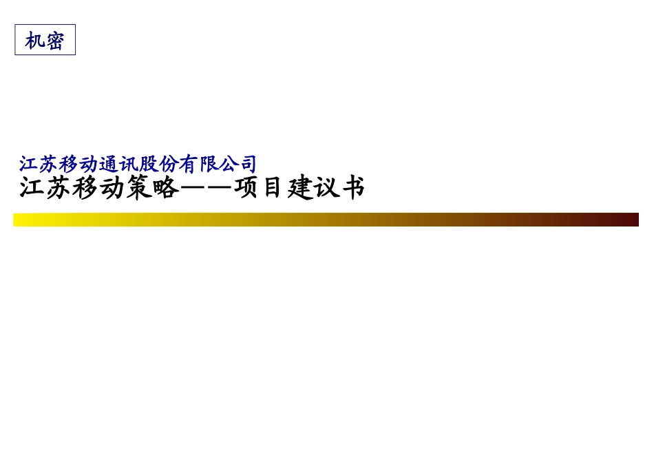 XX咨询项目建议书_第1页