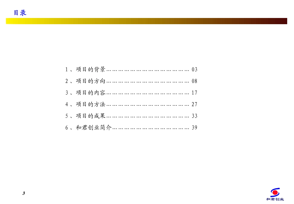 XX咨询项目建议书_第3页