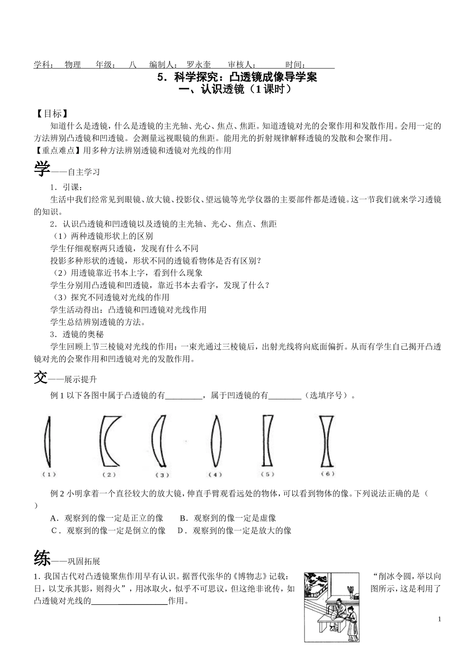 5.科学探究：凸透镜成像导学案_第1页