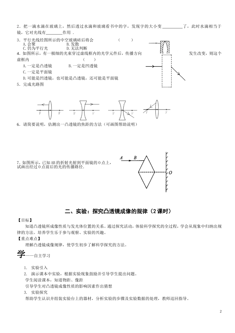 5.科学探究：凸透镜成像导学案_第2页