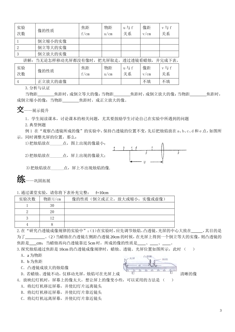 5.科学探究：凸透镜成像导学案_第3页
