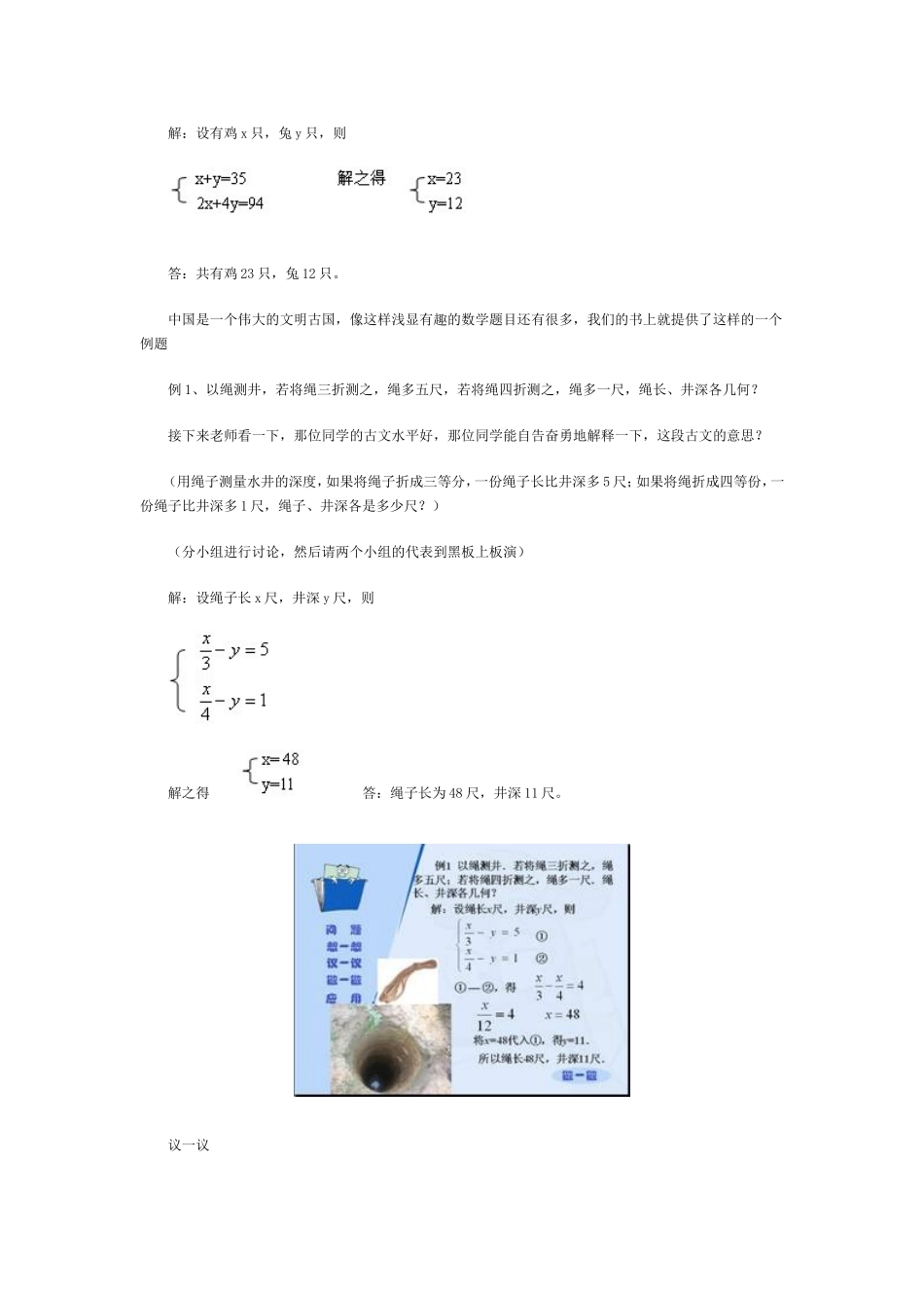 鸡兔同笼教学案例_第2页