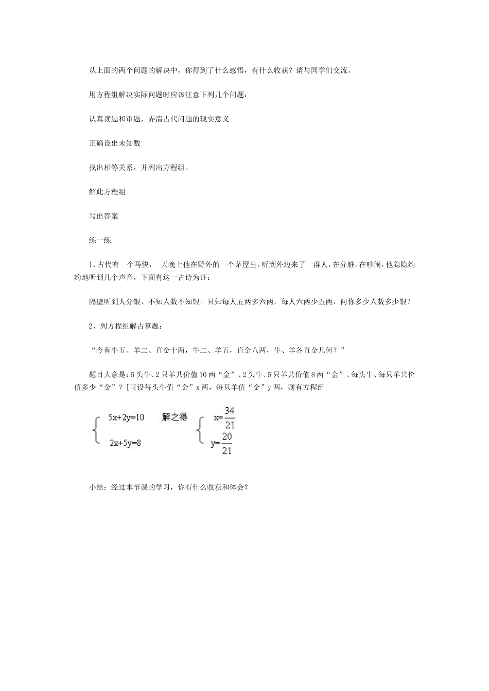 鸡兔同笼教学案例_第3页