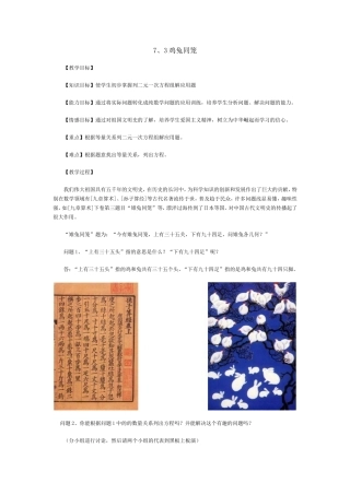 鸡兔同笼教学案例