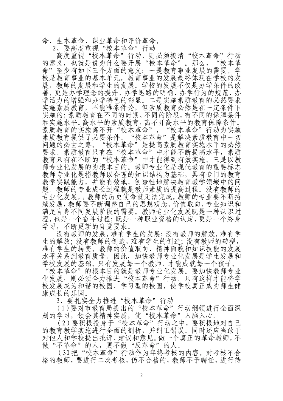 “校本革命”实施方案_第2页