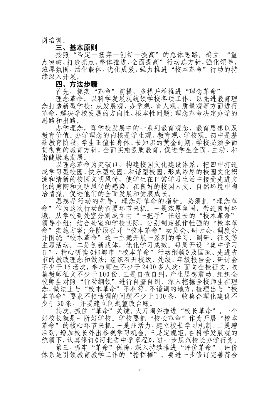 “校本革命”实施方案_第3页