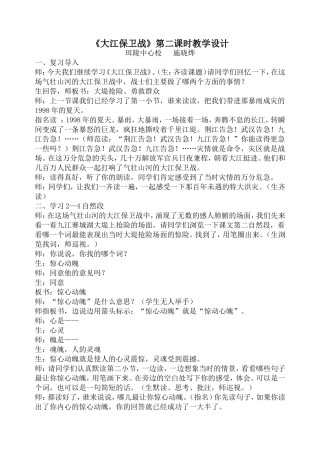 《大江保卫战》第二课时