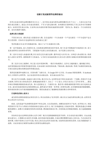 创新才是成就领导品牌的秘诀
