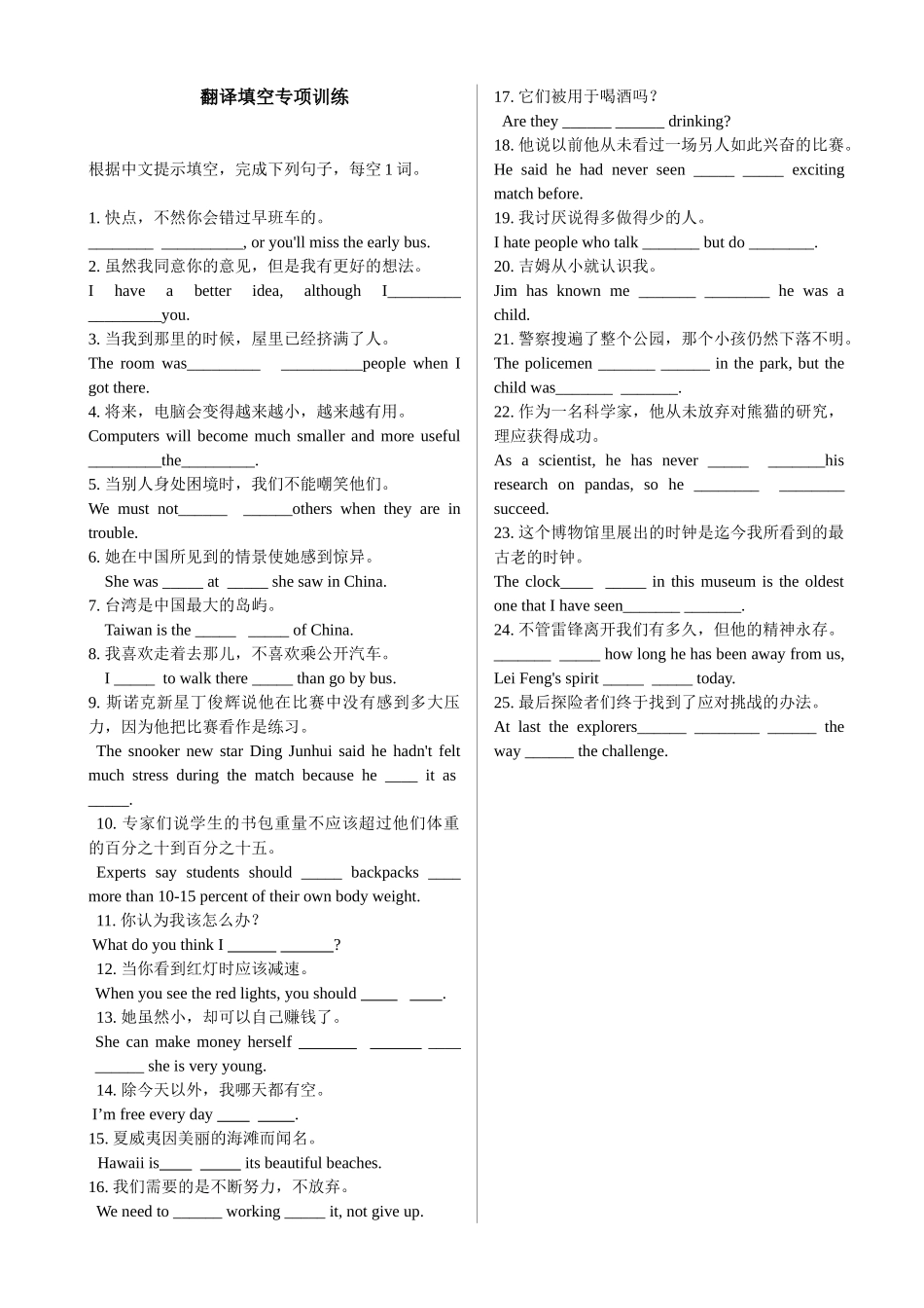 翻译填空专项训练_第1页