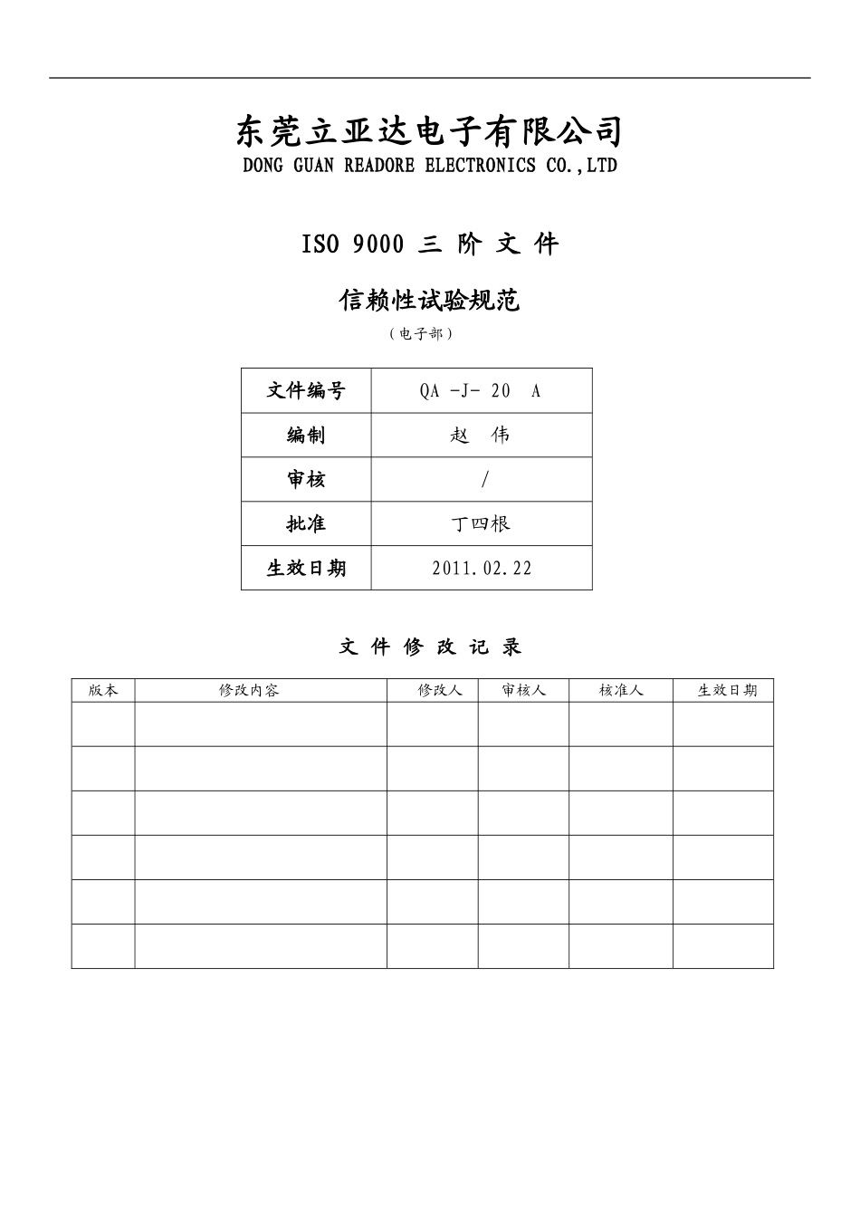 信赖性试验规范_第1页