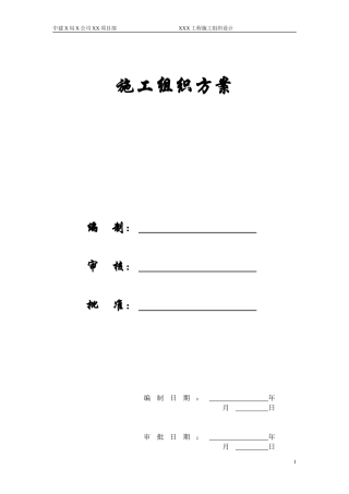 【精编施组方案】某住宅工程高层建筑施工组织设计方案