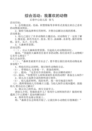 我喜欢的动物(综合)