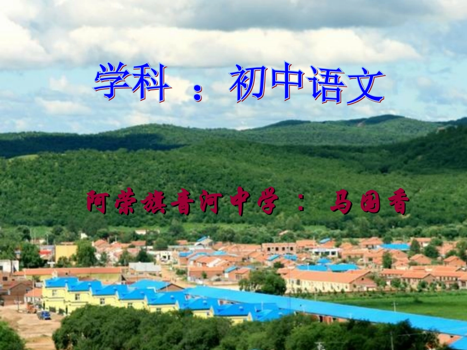 斑羚飞渡课件_第2页