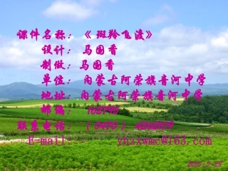 斑羚飞渡课件