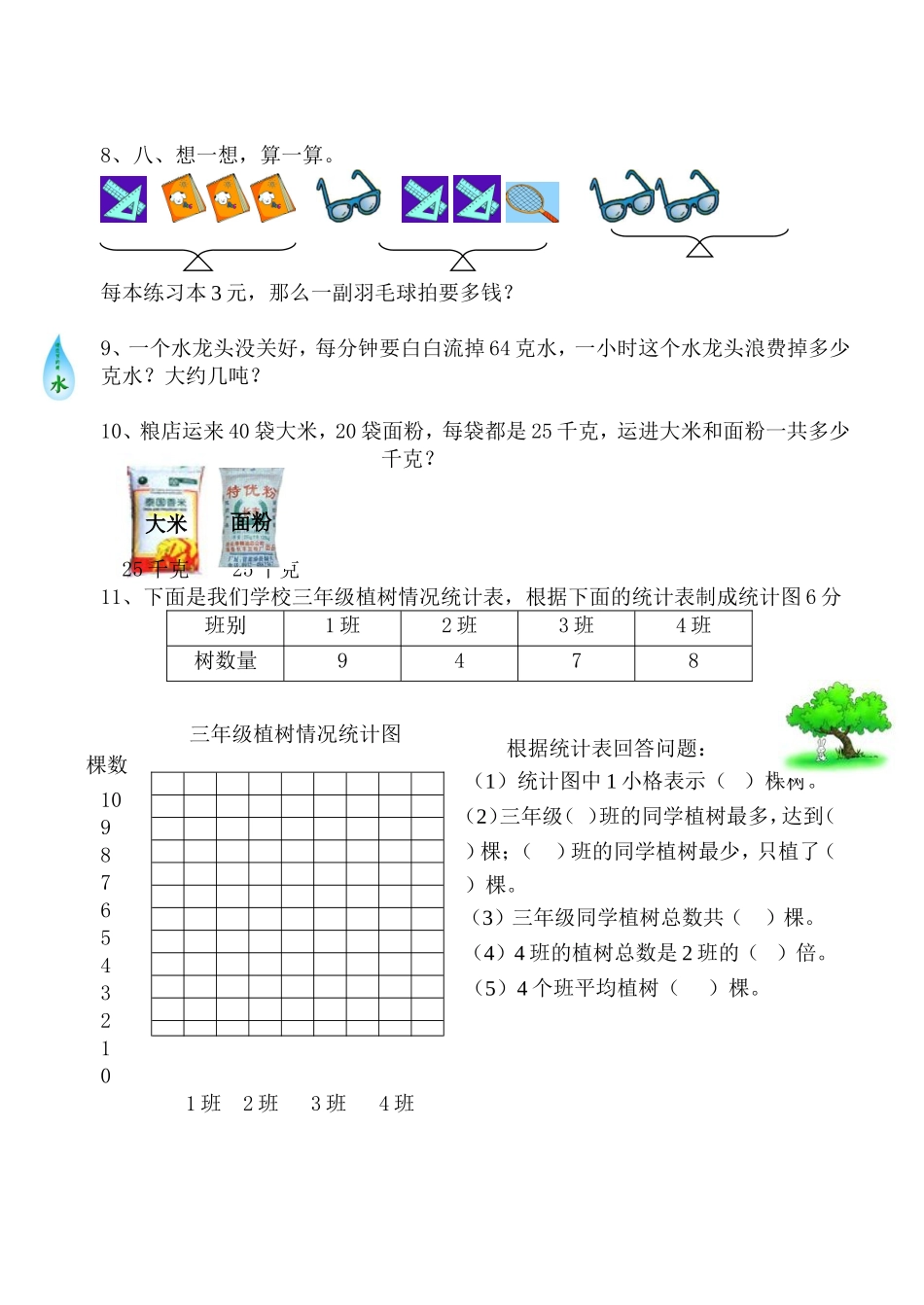 应用题训练五---------------姓名_第2页