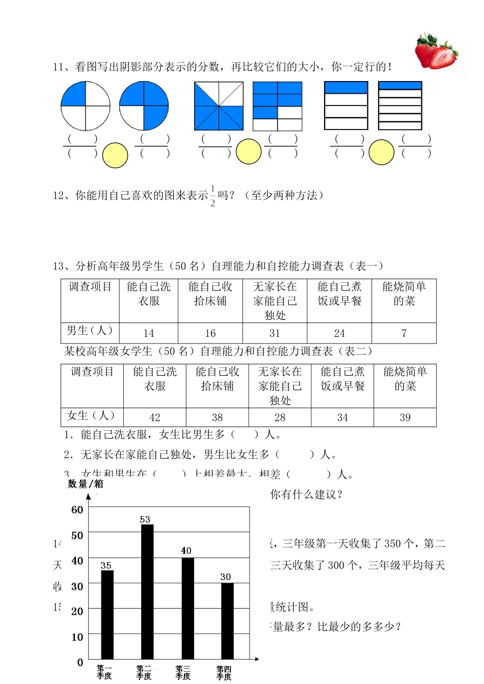 应用题训练五---------------姓名_第3页