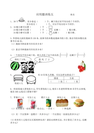 应用题训练五---------------姓名