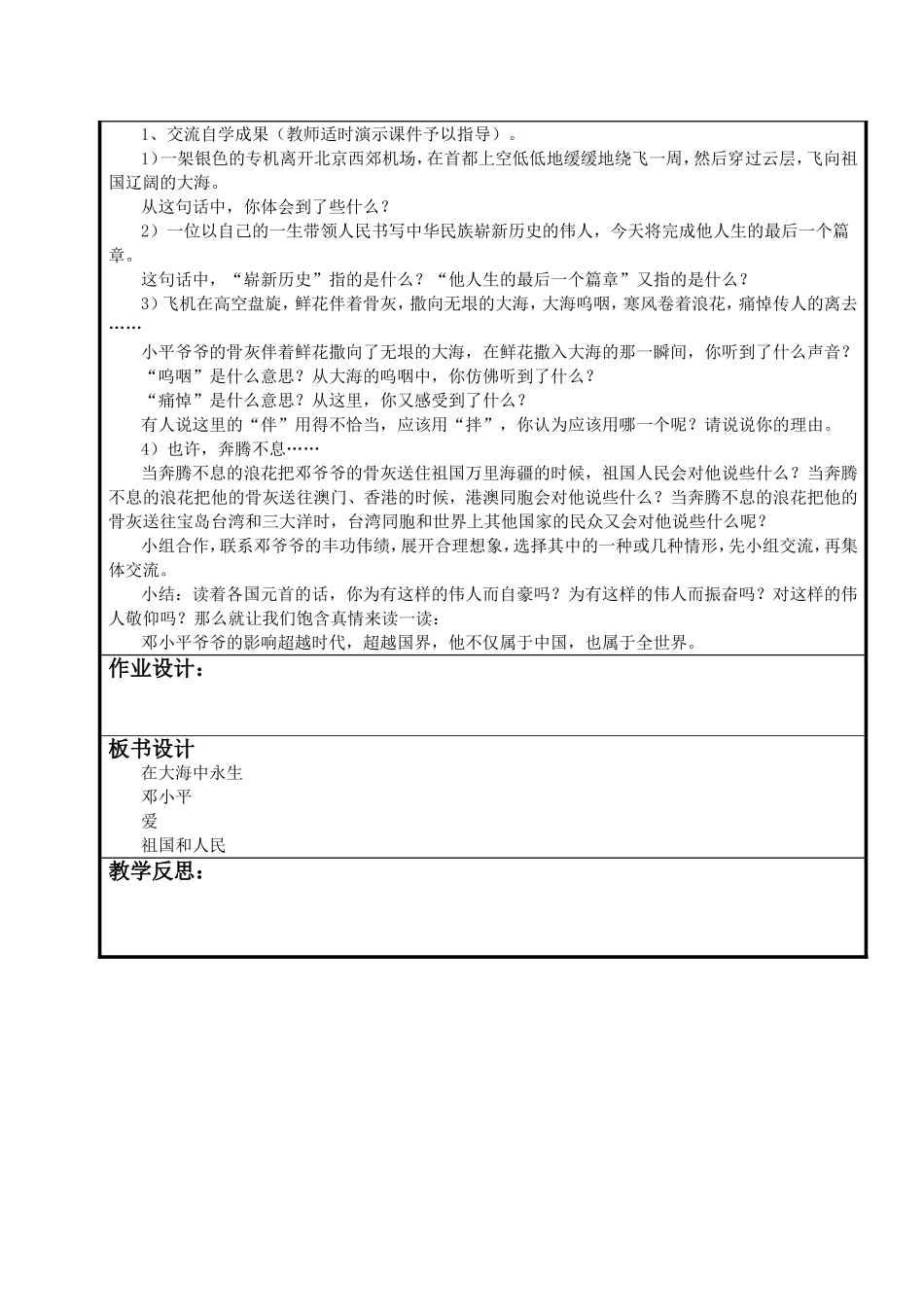 在大海中永生12_第2页