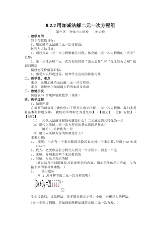 8.2.2用加减法解二元一次方程组
