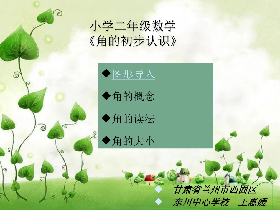 角的初步认识》PPT课件._第1页