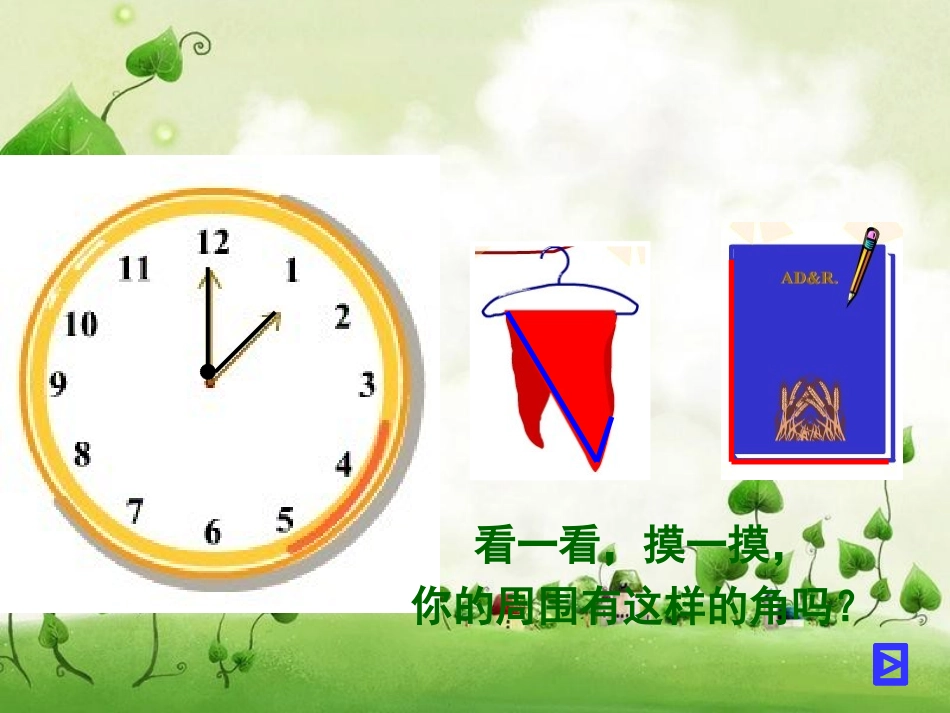 角的初步认识》PPT课件._第3页