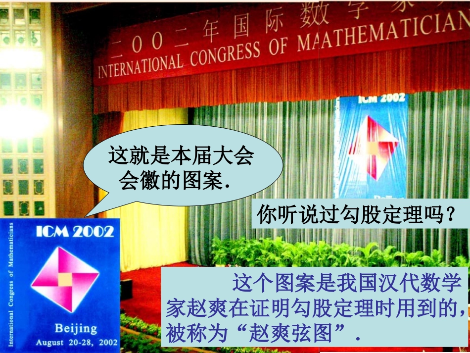 18.1.1勾股定理_第2页