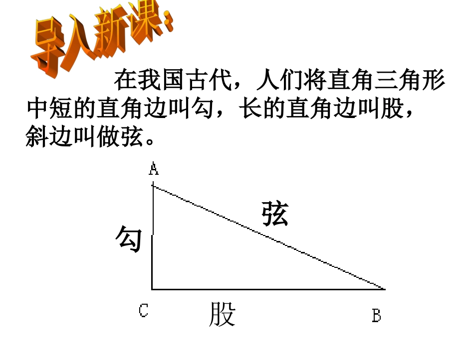 18.1.1勾股定理_第3页