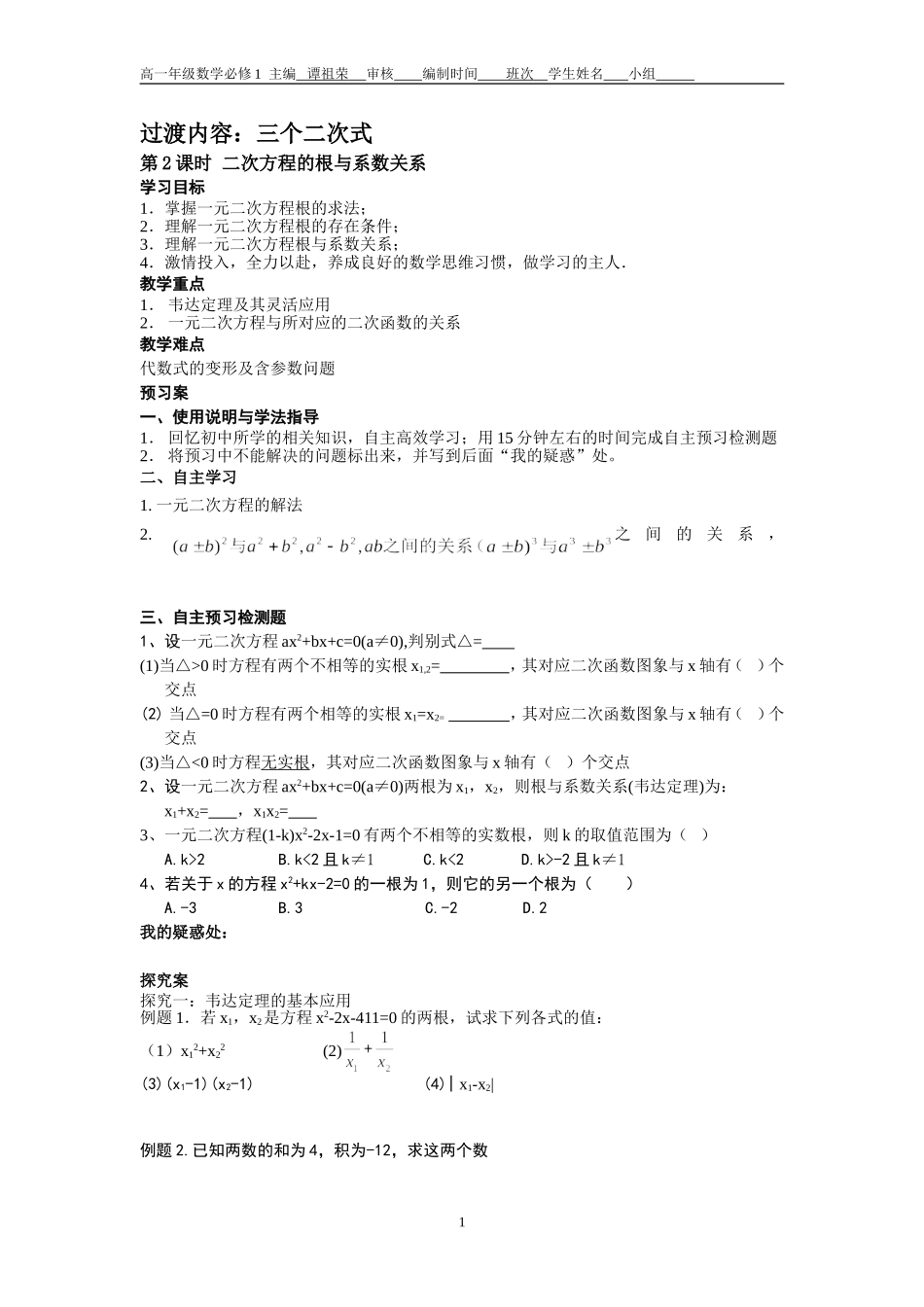 NO;2一元二次方程根与系数关系_第1页