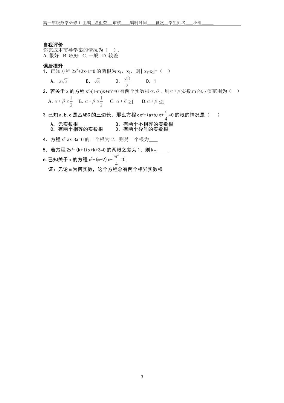 NO;2一元二次方程根与系数关系_第3页