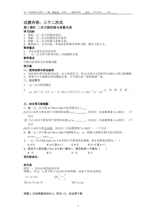 NO;2一元二次方程根与系数关系