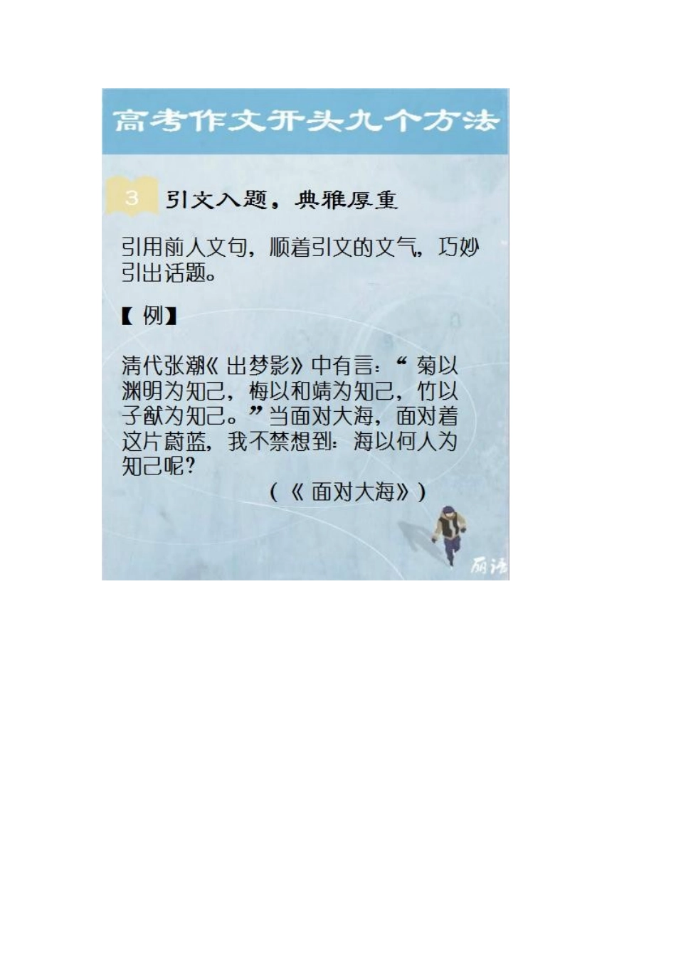 作文开头九法_第3页