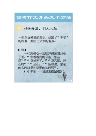 作文开头九法