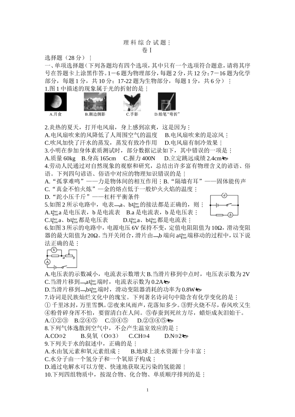 综合理科模拟题三_第1页