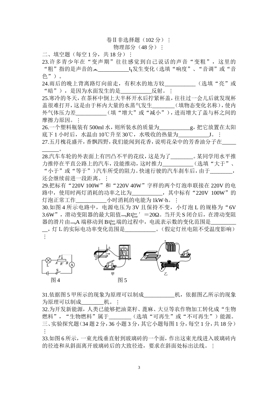 综合理科模拟题三_第3页