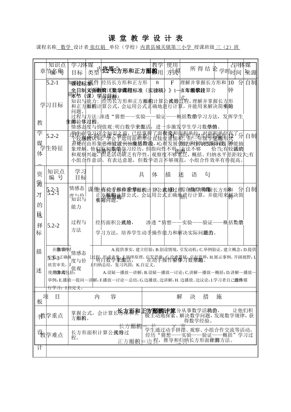 人教2011版小学数学三年级《长方形和正方形的面积计算》_第1页