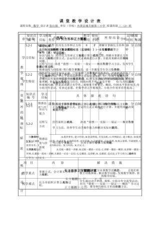 人教2011版小学数学三年级《长方形和正方形的面积计算》
