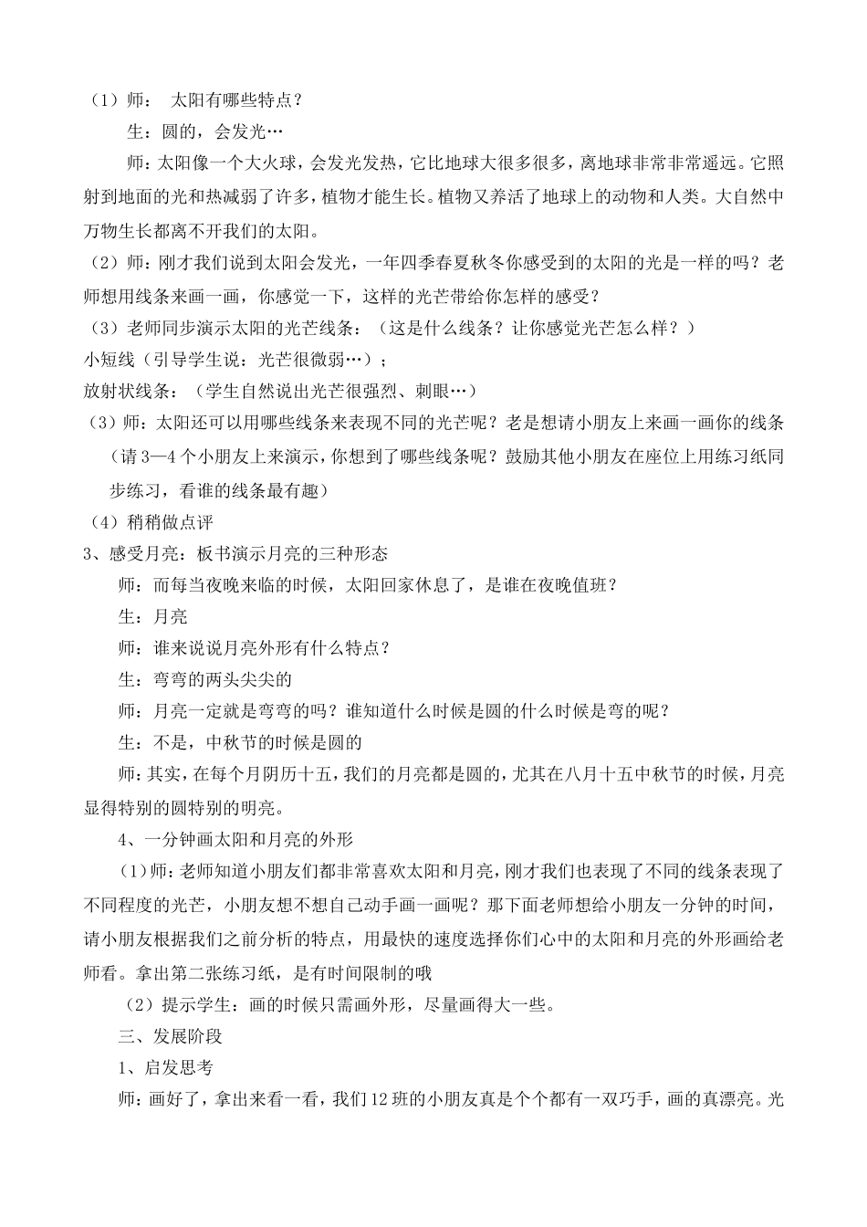 太阳和月亮.doc_第2页