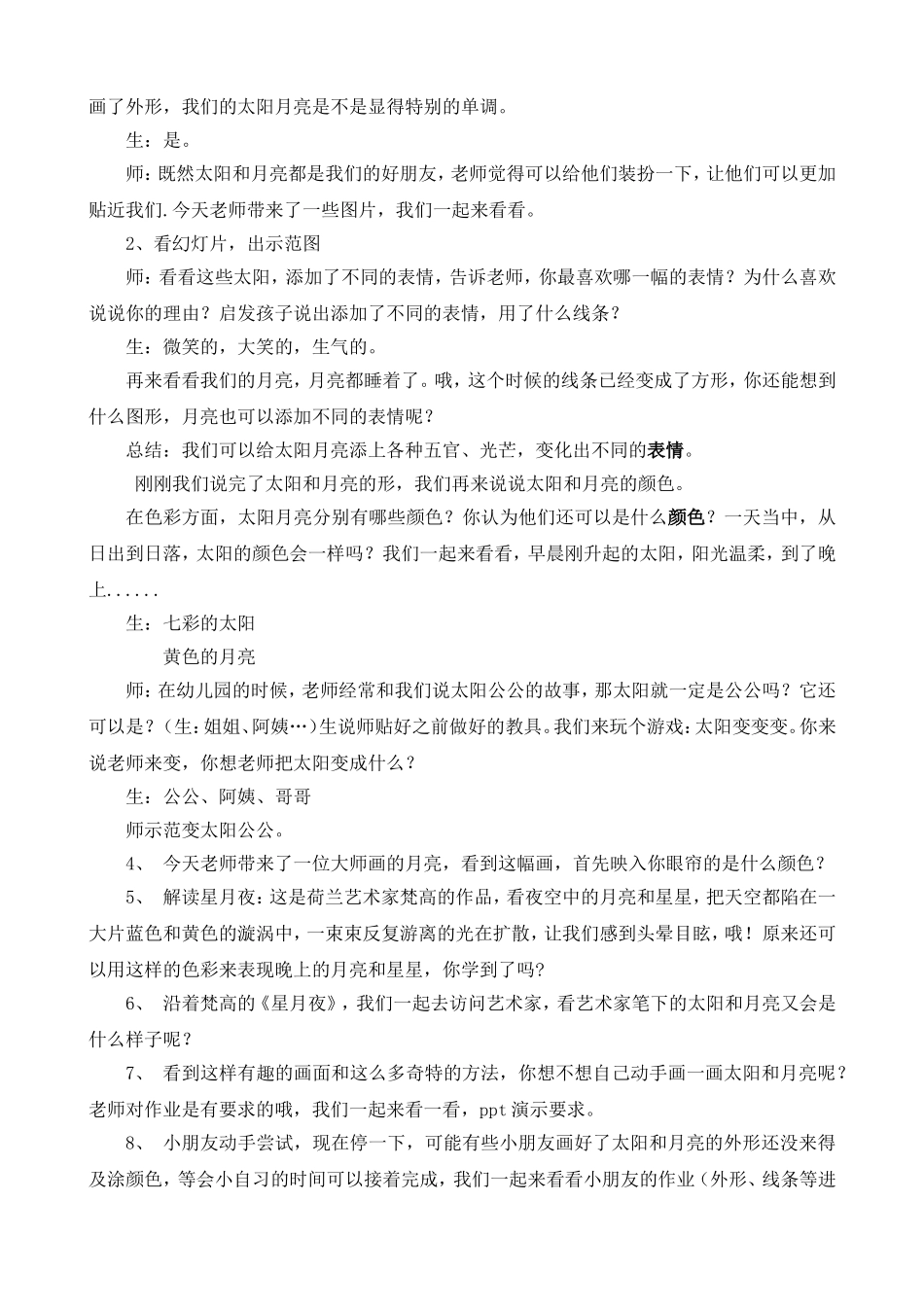 太阳和月亮.doc_第3页