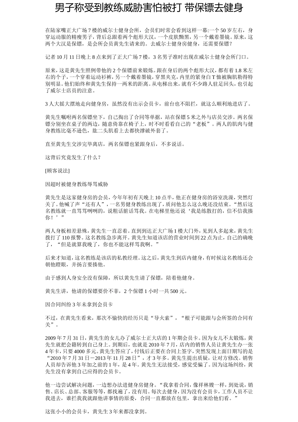 男子称受到教练威胁害怕被打-带保镖去健身_第1页