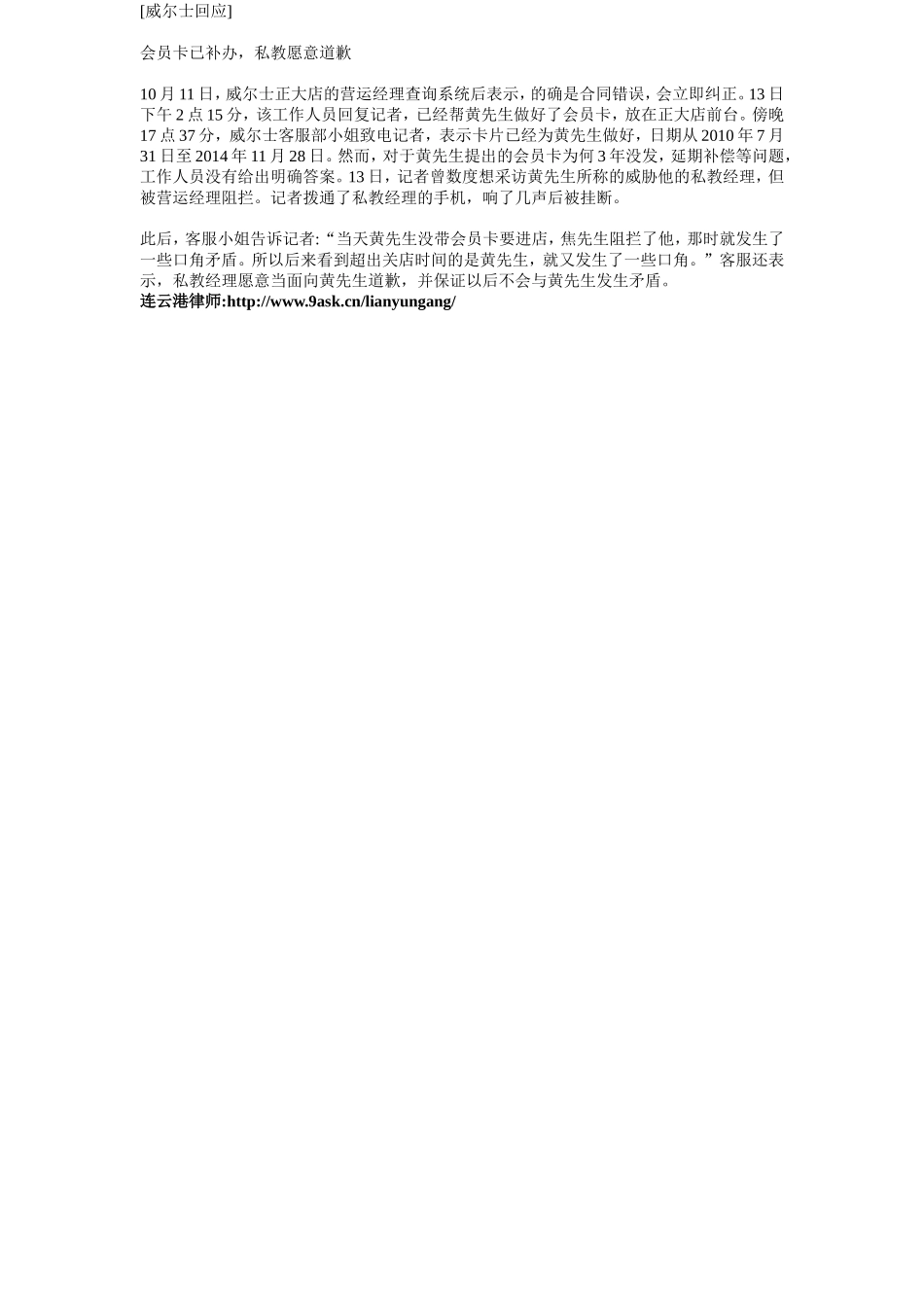 男子称受到教练威胁害怕被打-带保镖去健身_第2页
