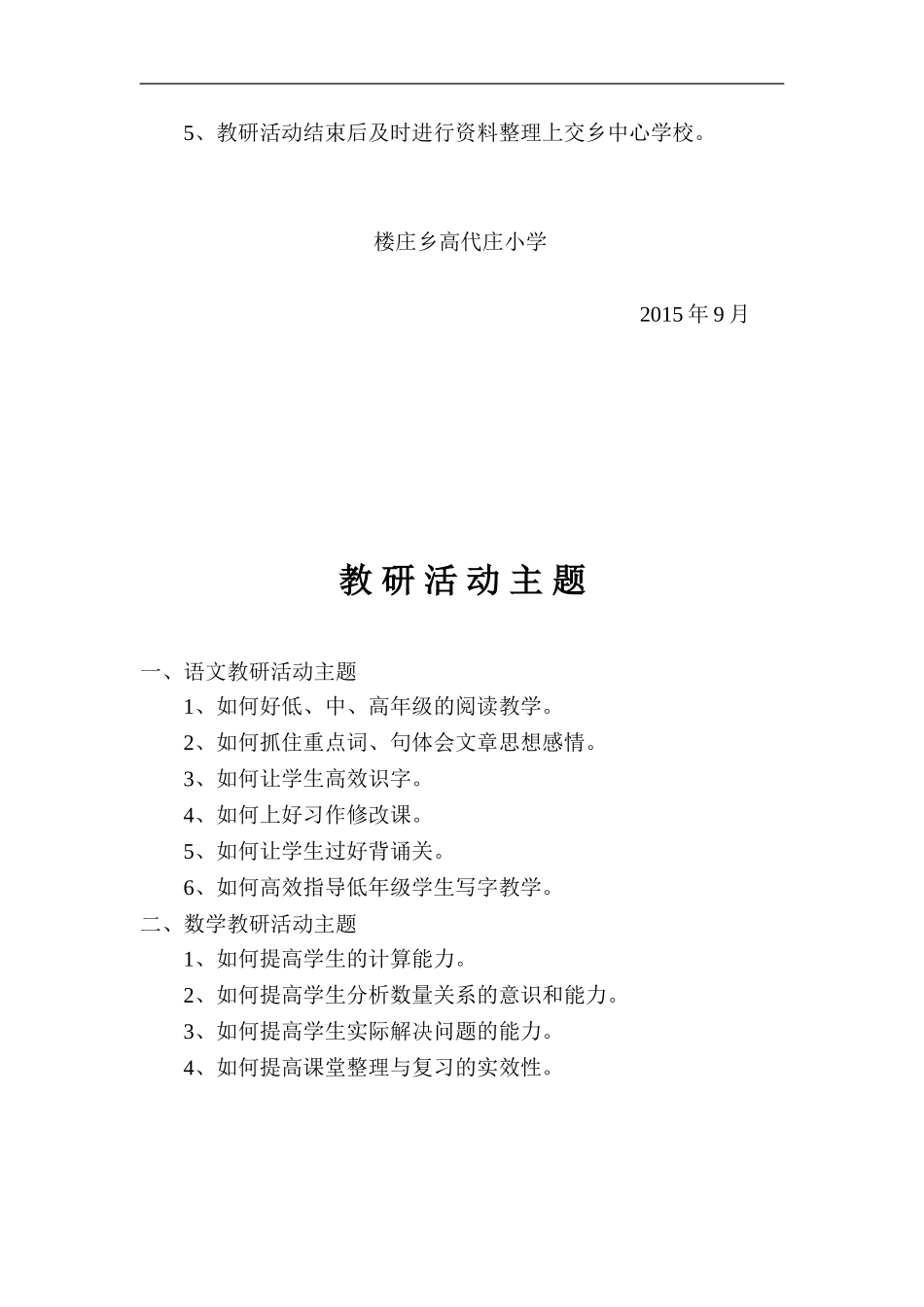 代庄小学教研活动实施方案_第2页