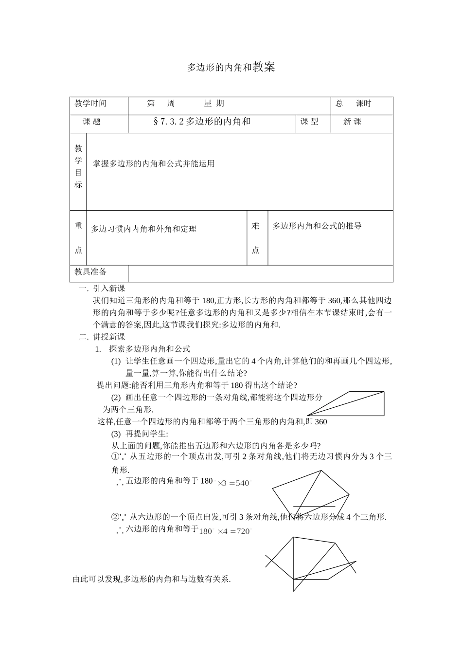 多边形的内角和11_第1页