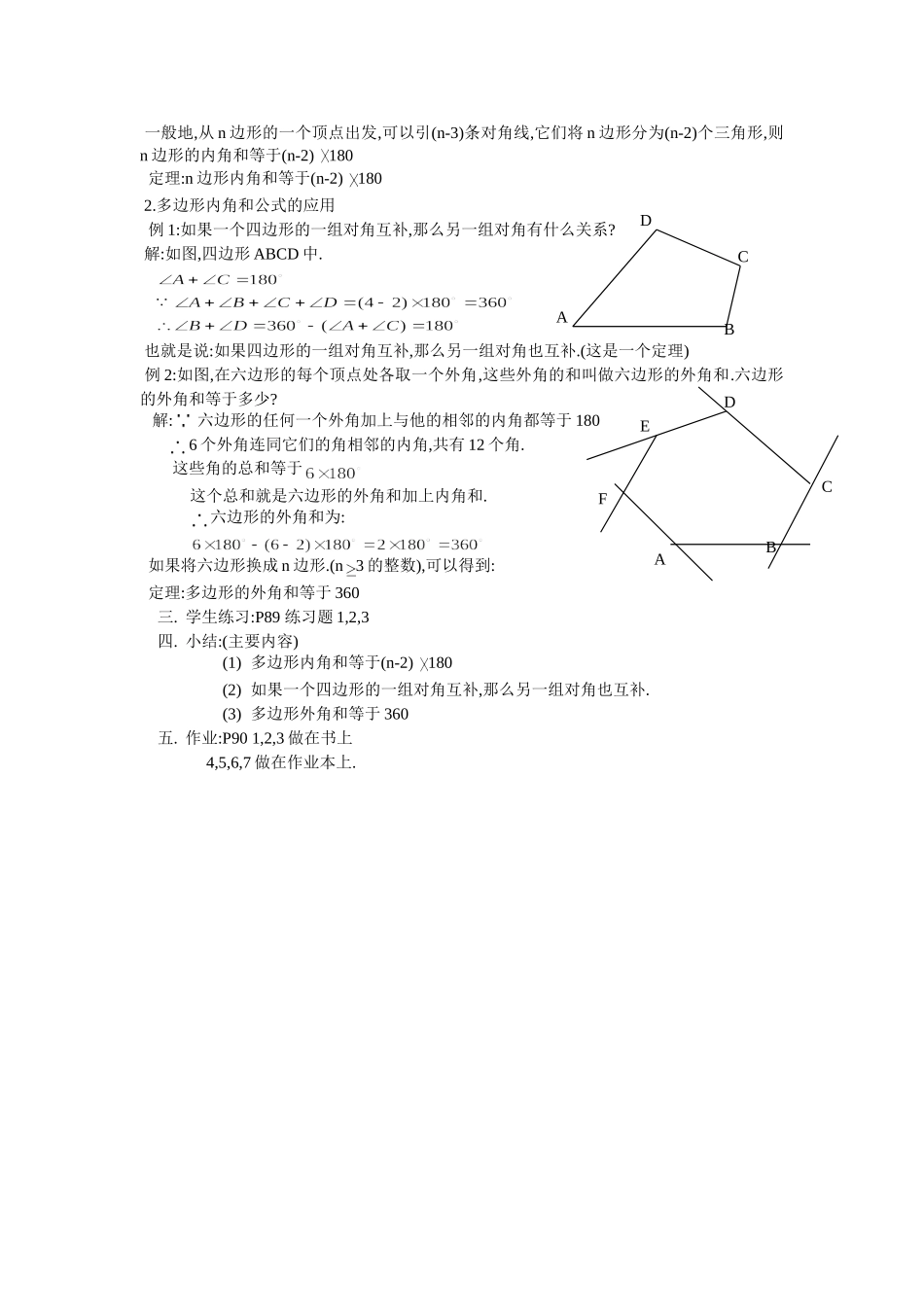 多边形的内角和11_第2页